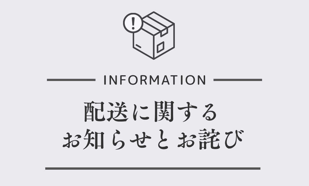 Gシリーズお届け時期変更のお知らせとお詫び - RESET TRUE